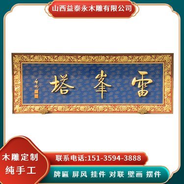 中式牌匾