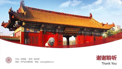 山西师范大学PPT模板下载