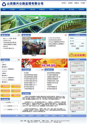 山西振兴公路监理 - 2010年铭万全国设计师智能网站设计制作大赛