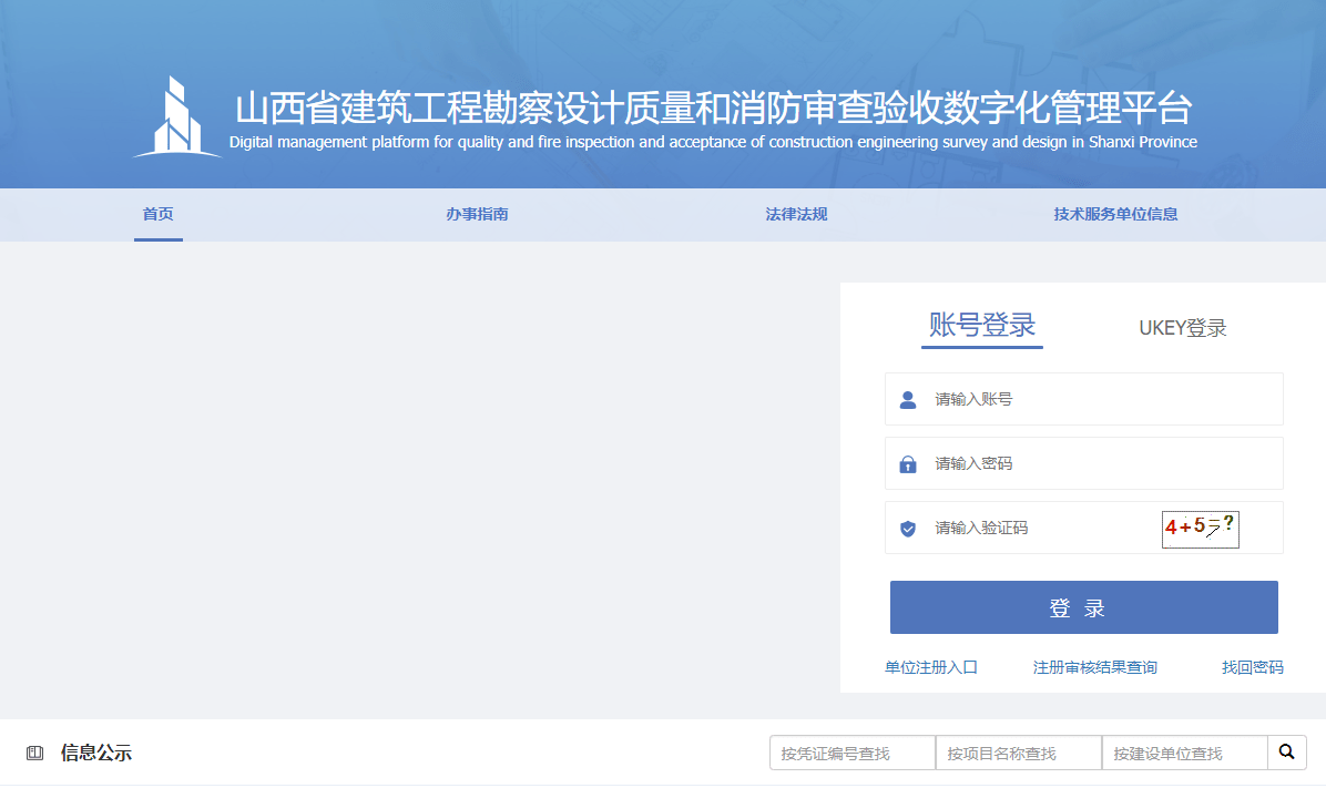全国住建各省消防验收备案查询系统_审查