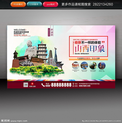 山西旅游设计图__海报设计_广告设计_设计图库
