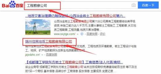 锦州佳策地质工程勘察与本司签约搜索引擎优化协议