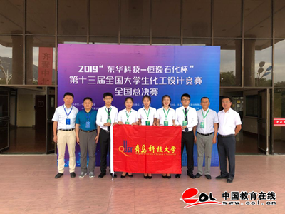 青科大学子获第十三届全国大学生化工设计竞赛全国总决赛一等奖