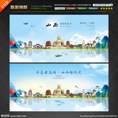 山西设计图__海报设计_广告设计_设计图库