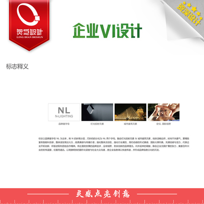 山西食品VI设计说明 铸造经典